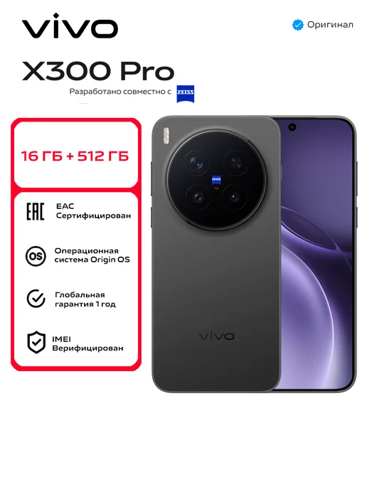Vivo X300 Pro