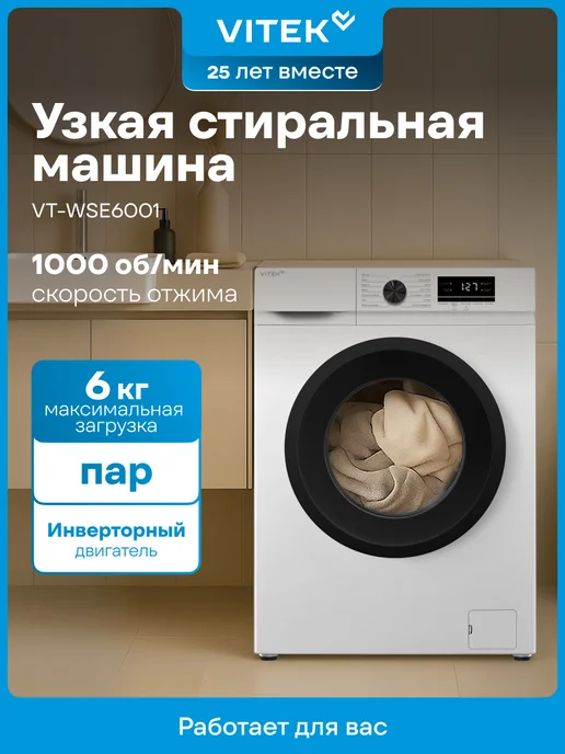 VITEK VT-WSE6001