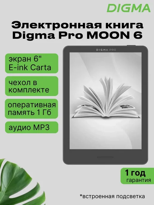 Digma Pro Moon
