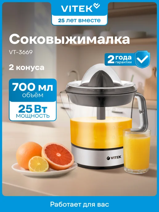 VITEK Vt-3669 25bt
