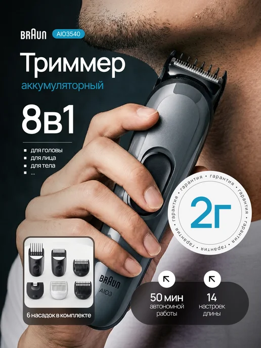 Braun AIO3540