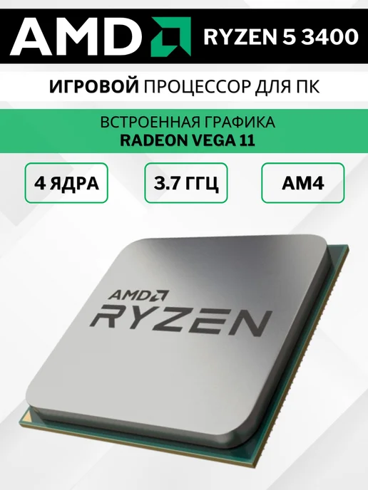 AMD Ryzen 5 3400G