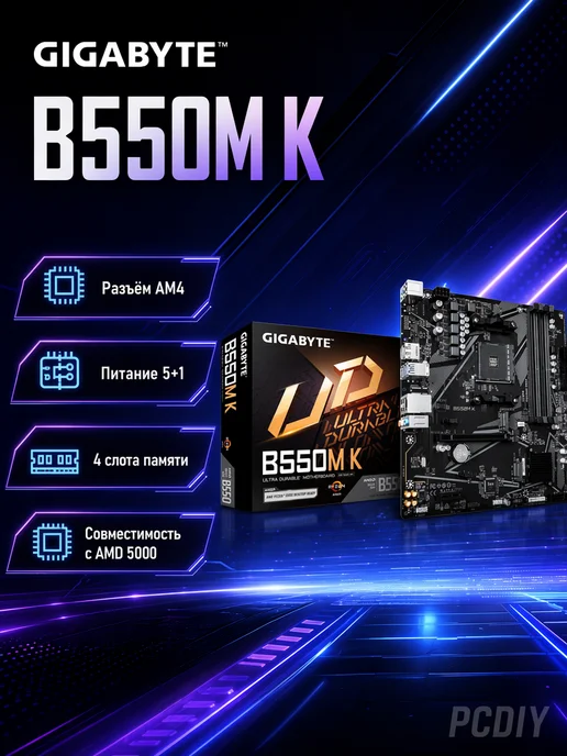 Gigabyte B550M