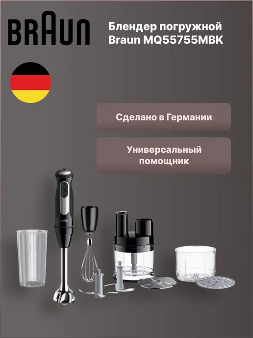 Braun MQ55755MBK