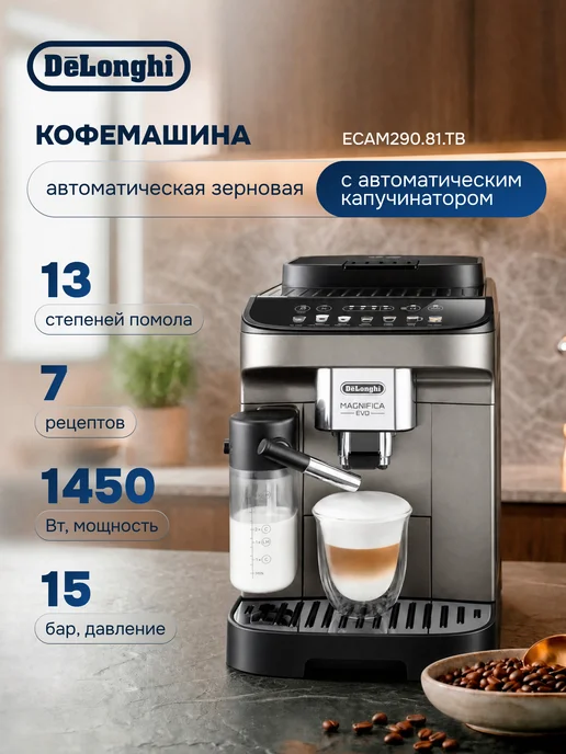 DeLonghi ECAM 290.81.TB