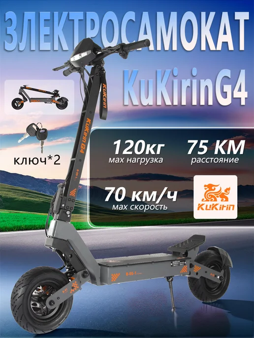 KuKirin G4
