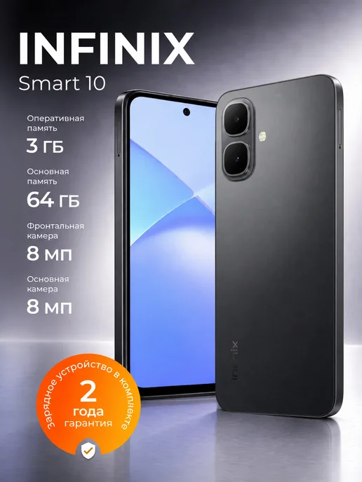 Infinix Smart 10