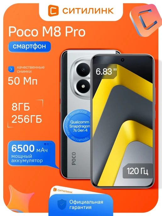 POCO M8 Pro
