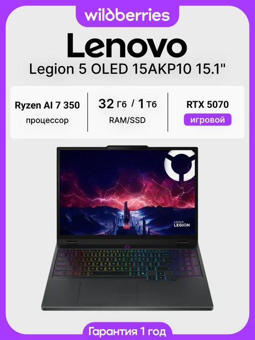 Lenovo Legion