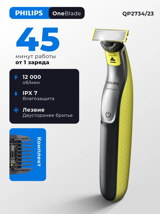 PHILIPS QP2734/23