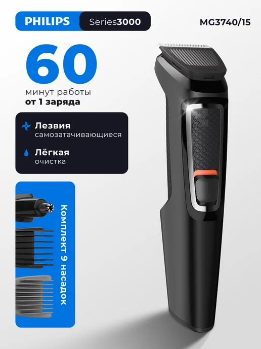 PHILIPS MG3740/15