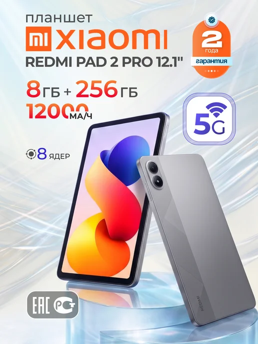 Redmi Pad 2 Pro