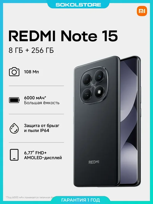 Redmi Note 15