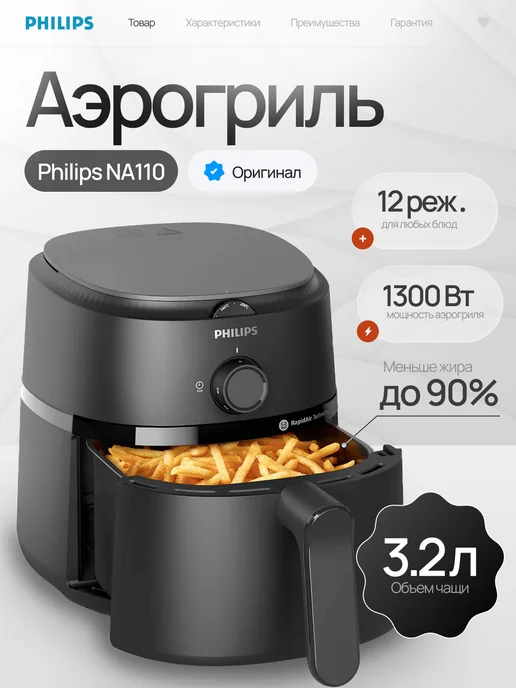 PHILIPS Na110