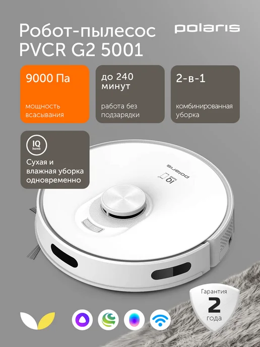Polaris PVCR G2 5001