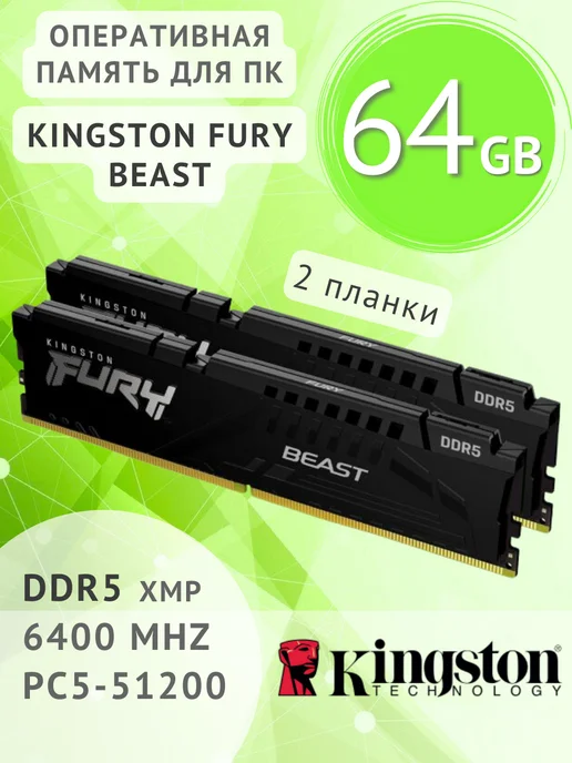 Kingston Fury DDR5 64GB 6400MHz
