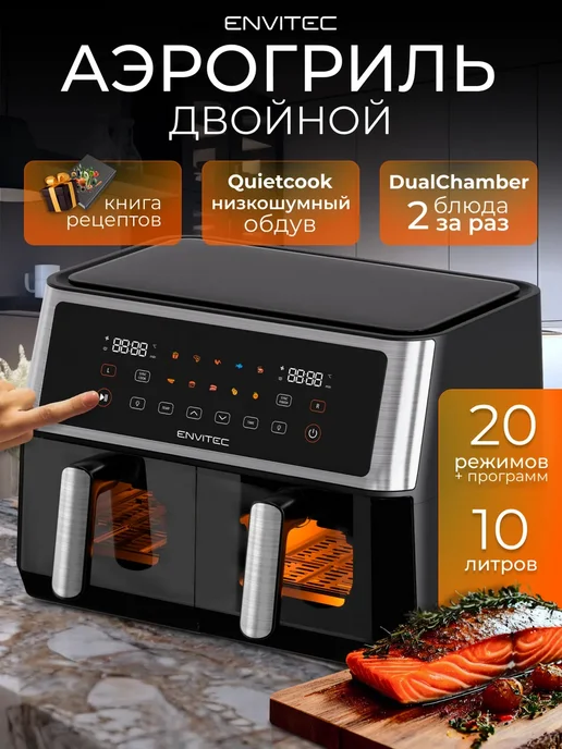 Elementech Аэрогриль электрический двумя чашами 10