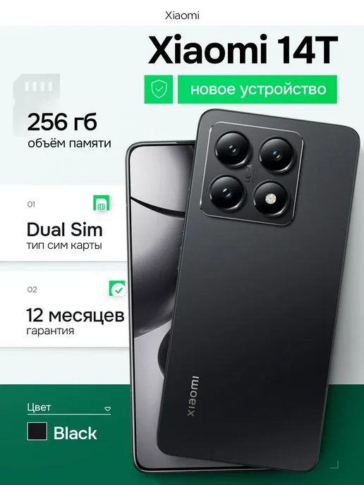 Xiaomi 14T
