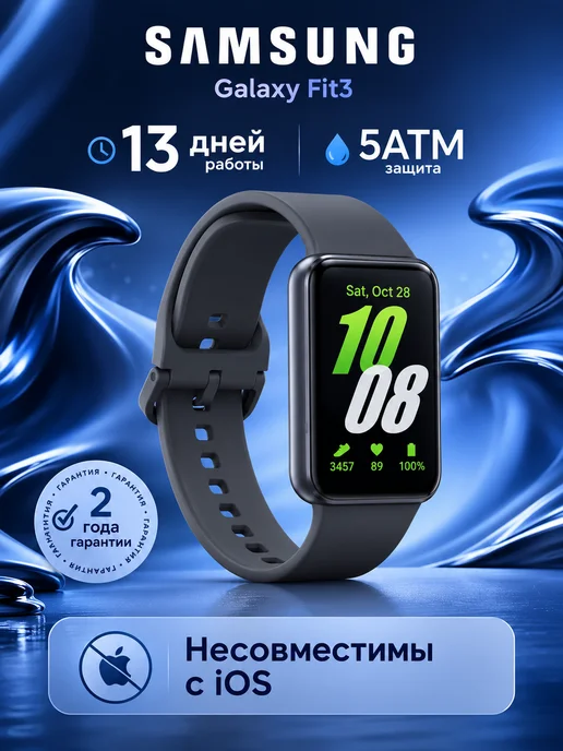 Samsung Galaxy Fit 3