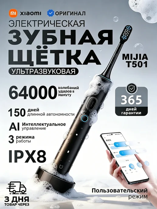 Xiaomi T501