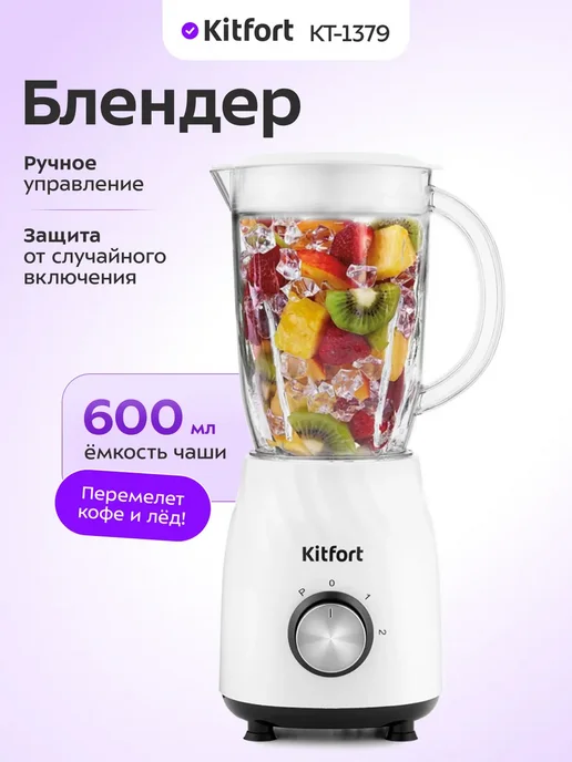 Kitfort KT-1379