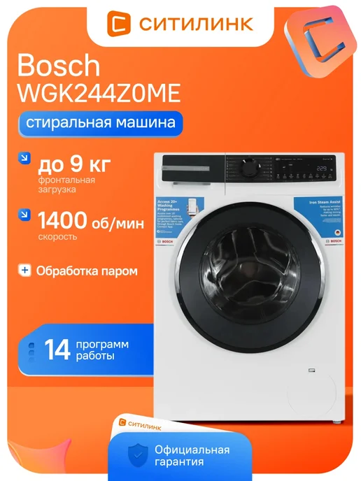 BOSCH WGK244Z0ME