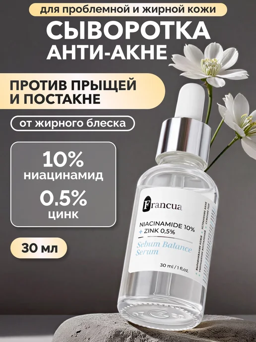 Francua Сыворотка для лица от прыщей