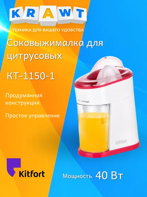 Kitfort Kt-1150-1