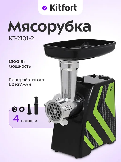 Kitfort KT-2101-2