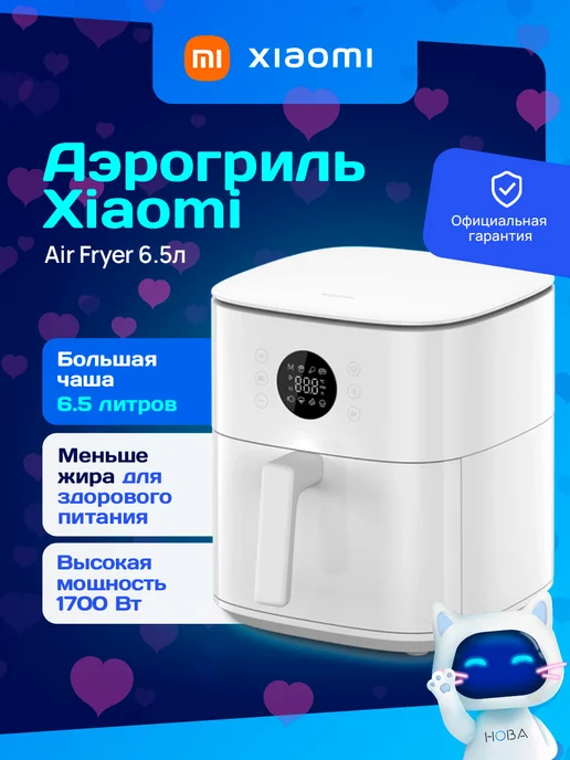 Xiaomi Аэрогриль электрический для дома Air