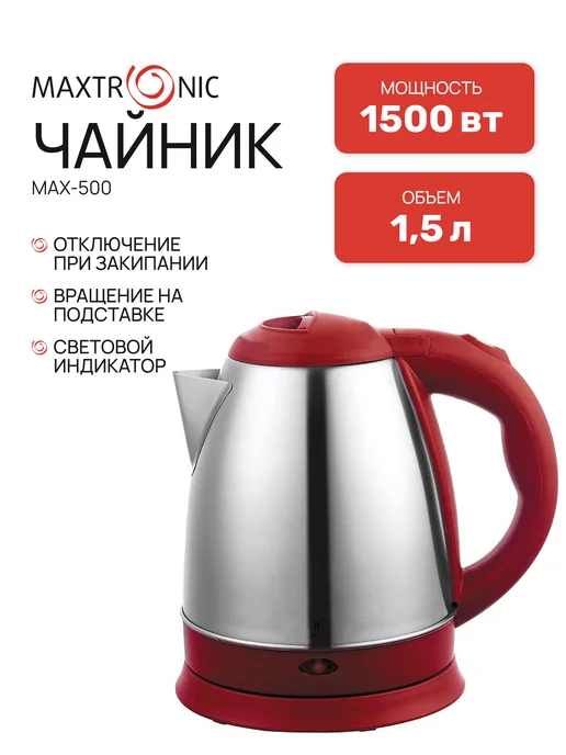 MAXTRONIC MAX-500