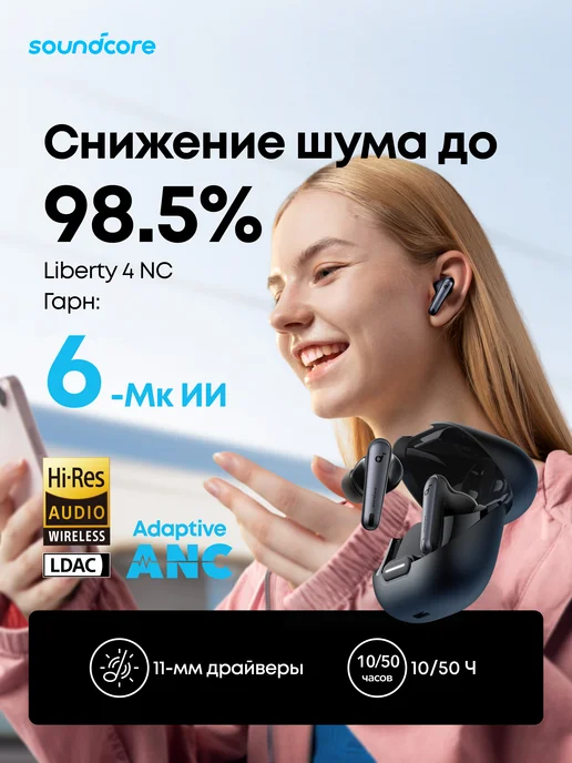 Anker Soundcore Liberty 4NC