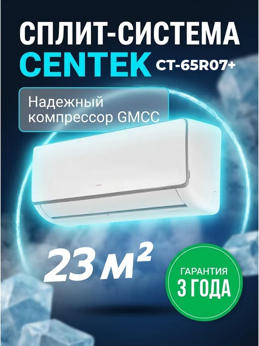 Centek CT-65R07+