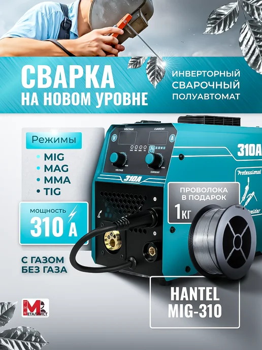 Hantel MIG-310