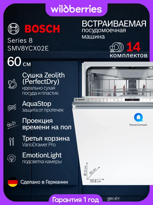 BOSCH SMV8YCX02E