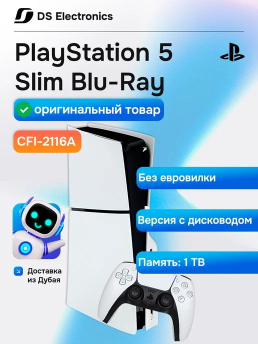 Sony PlayStation 5
