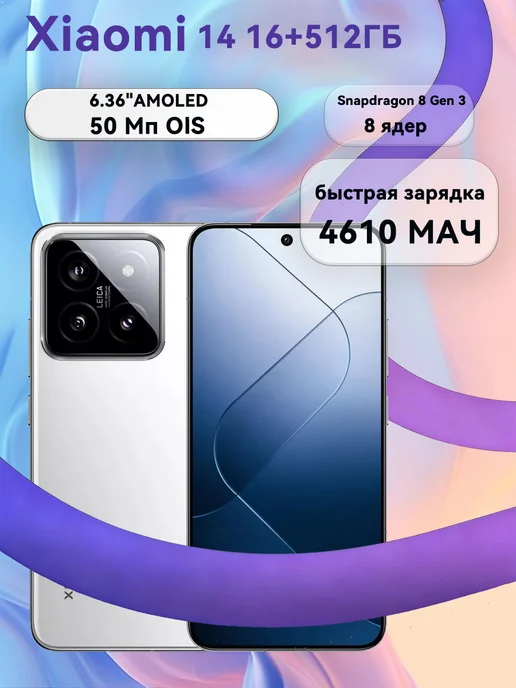 Xiaomi 14