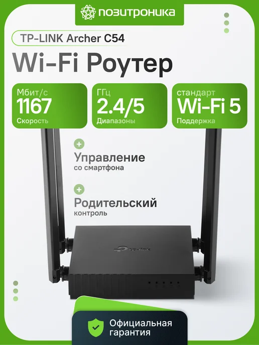 TP-link C54