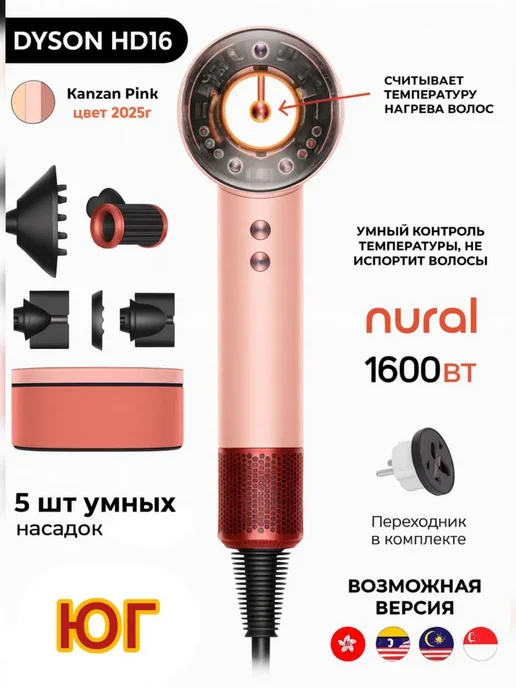 Dyson Nural HD16