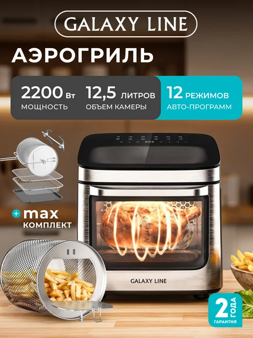 GALAXY LINE GL2535