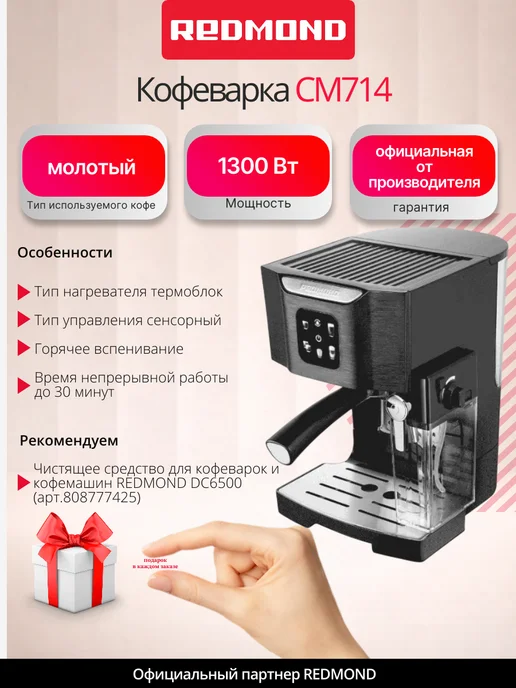 Redmond CM714