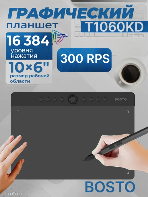 Bosto T1060kd