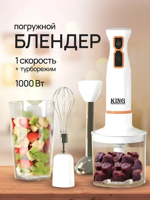 King Professional 1000BT
