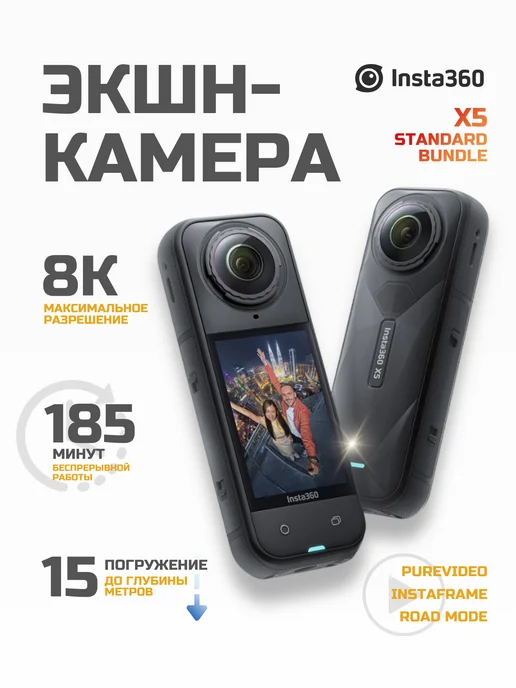 Insta360 X5 Standard Bundle