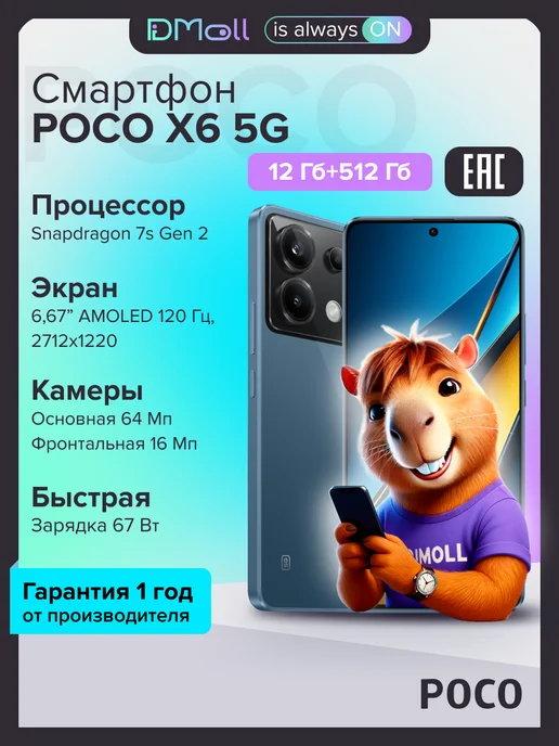 POCO X6