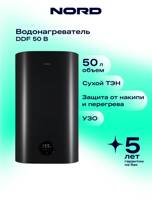 NORD DDF 50 л