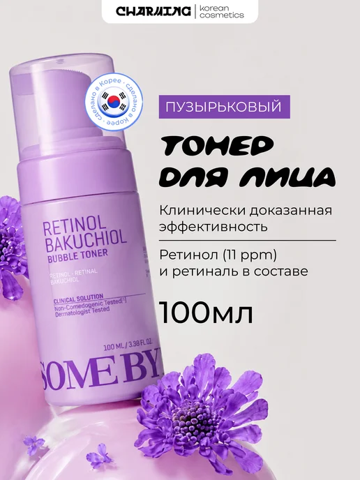 Some By Mi Пузырьковый тонер для лица ретинолом 100 мл