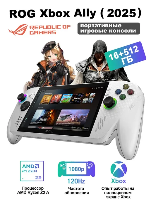 Игровая консоль Xbox Ally 16+512G,глобальная версия