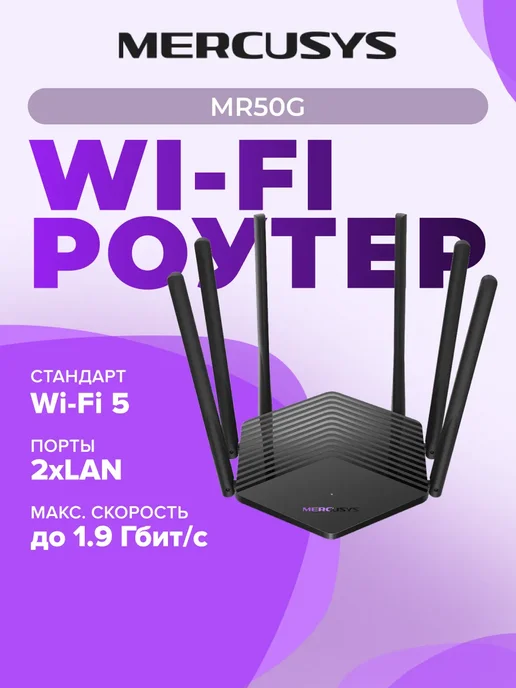 Mercusys MR50G