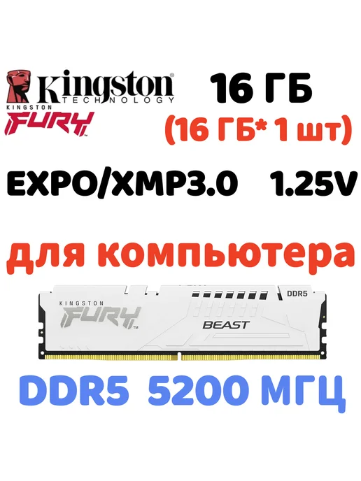 Kingston Fury Fury DDR5 16GB 5200MHz